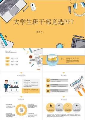 打造精致個人形象 一封精美的PPT模板教你從外觀到內在的全方位成功策略