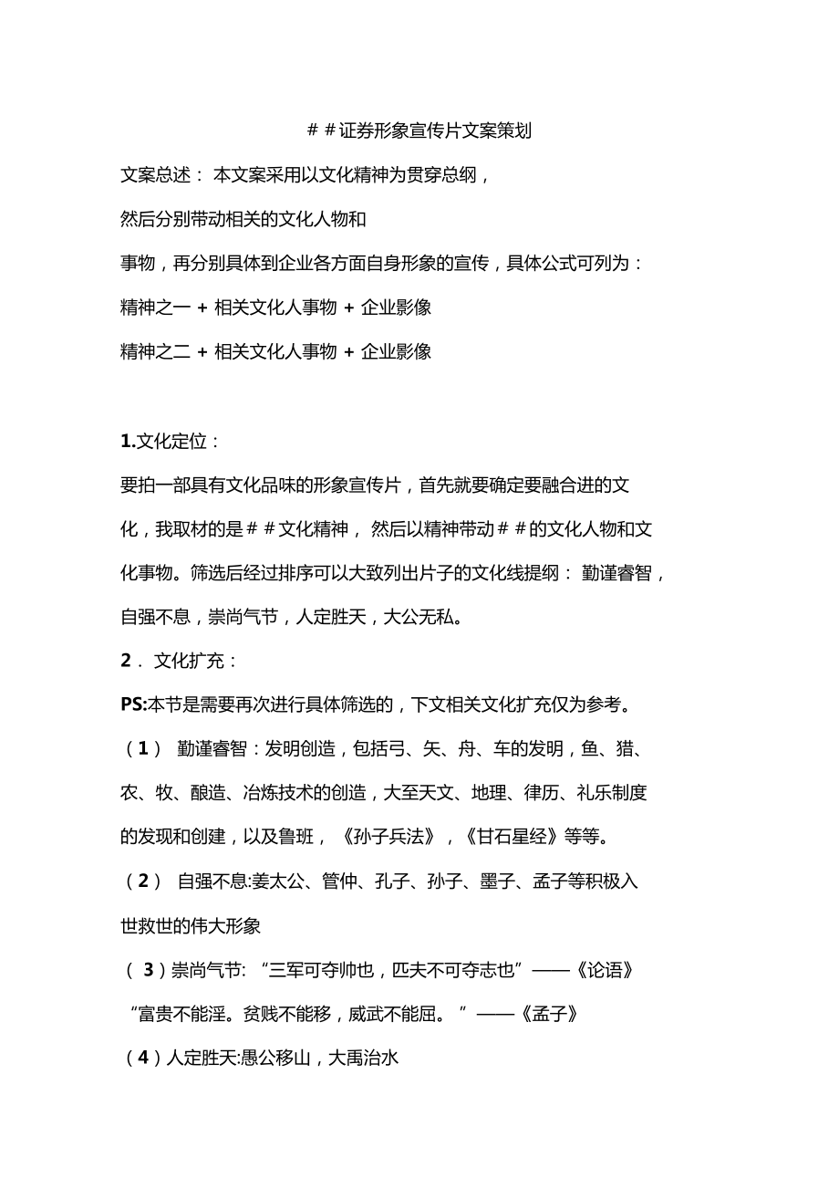 證券形象宣傳片文案策劃與個(gè)人形象定位指南