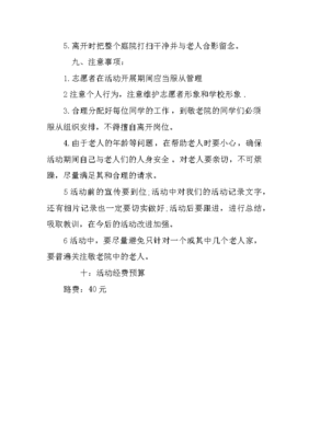 敬老院活動(dòng)策劃書范文與個(gè)人形象策劃指南
